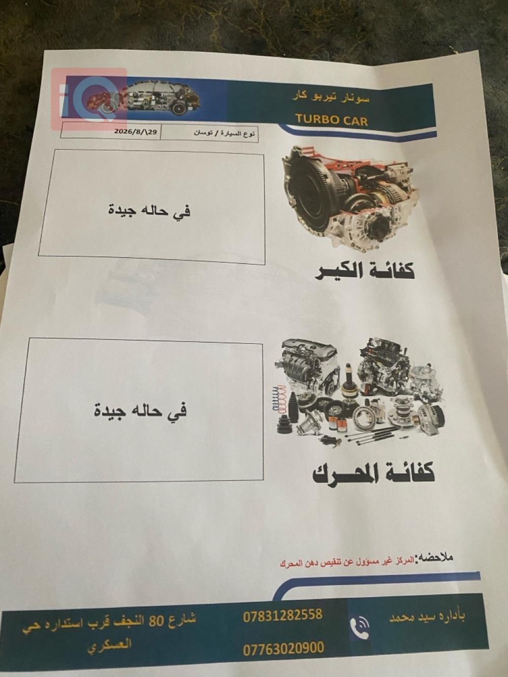 هيونداي توسان